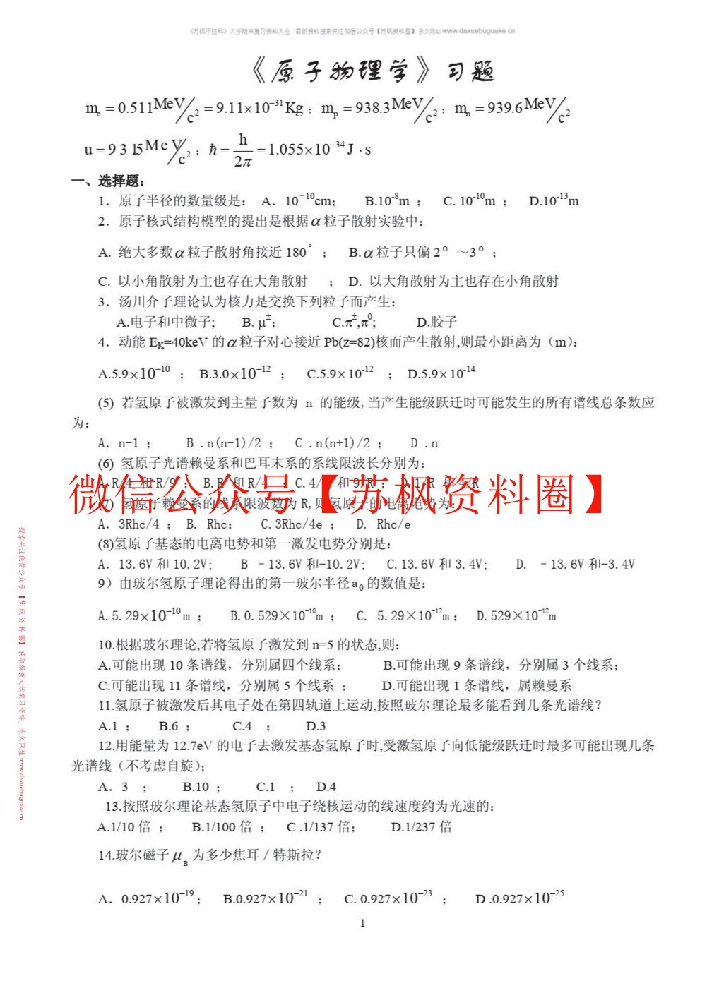 原子物理